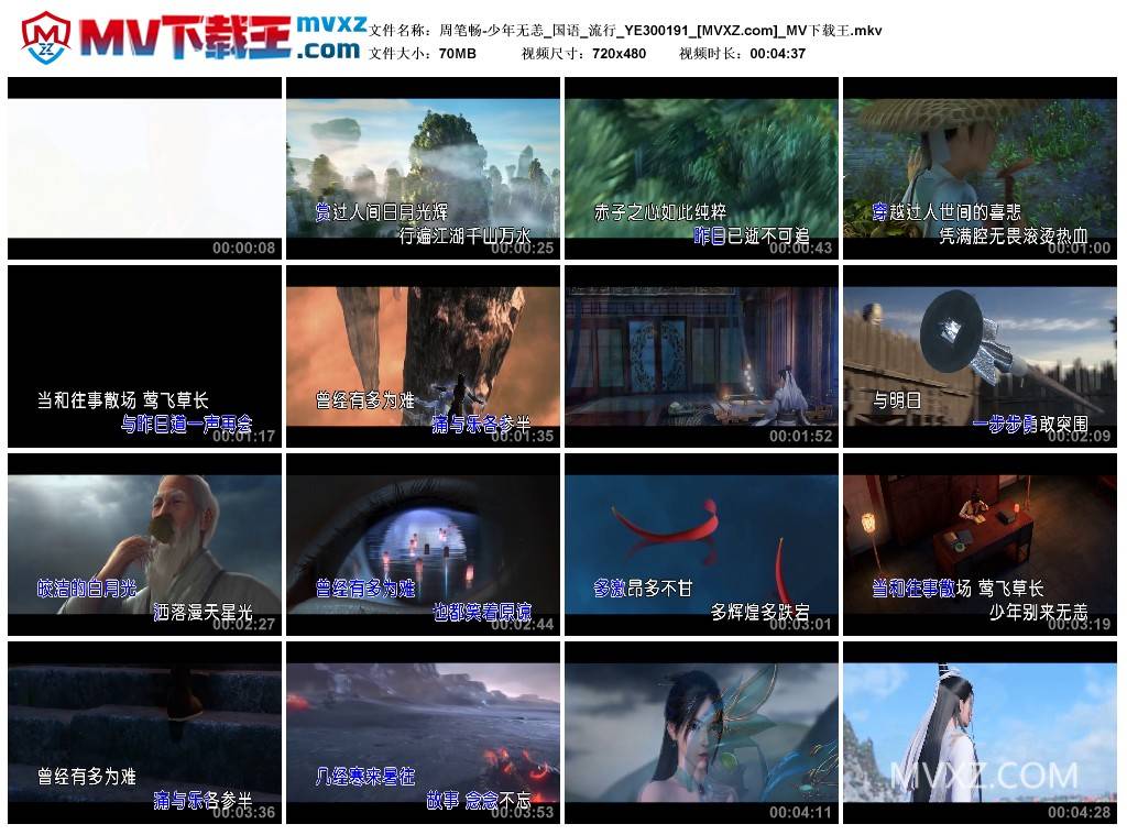 周笔畅-少年无恙_国语_流行_YE300191